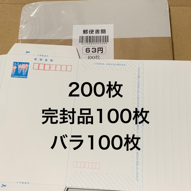 コレクションミニレター 郵便書簡 200枚完封品100枚×２ - www.sakit.com.sa