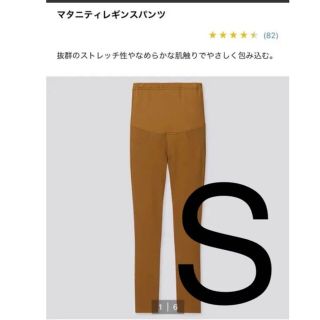 ユニクロ(UNIQLO)のマタニティレギンスパンツ(マタニティタイツ/レギンス)