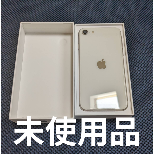 未使用品】iPhone SE 第3世代 64GB スターライト SIMフリー 新着 23500