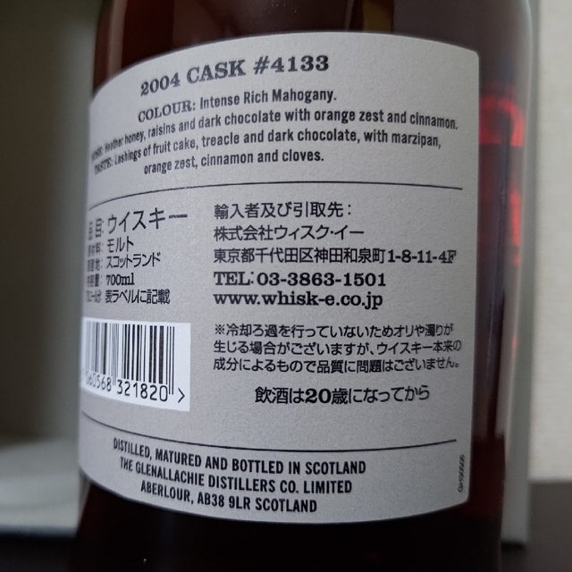 【稀少】グレンアラヒー 15yo 2004 PXシェリー 58.6%