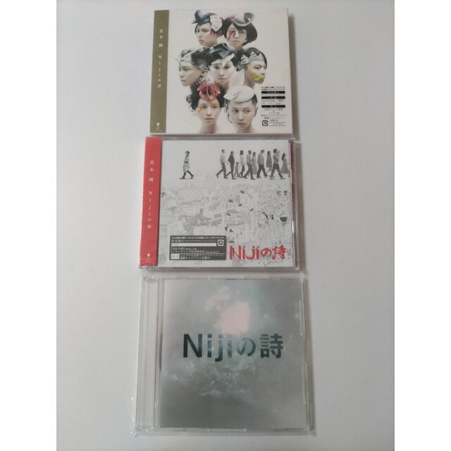 KinKi Kids(キンキキッズ)のNijiの詩（初回盤,通常盤3枚セット） 堂本剛 エンタメ/ホビーのCD(ポップス/ロック(邦楽))の商品写真