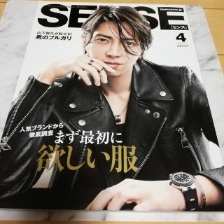 ヤマシタトモヒサ(山下智久)のSENSE(センス)　2021年4月号　山下智久表紙(ファッション)