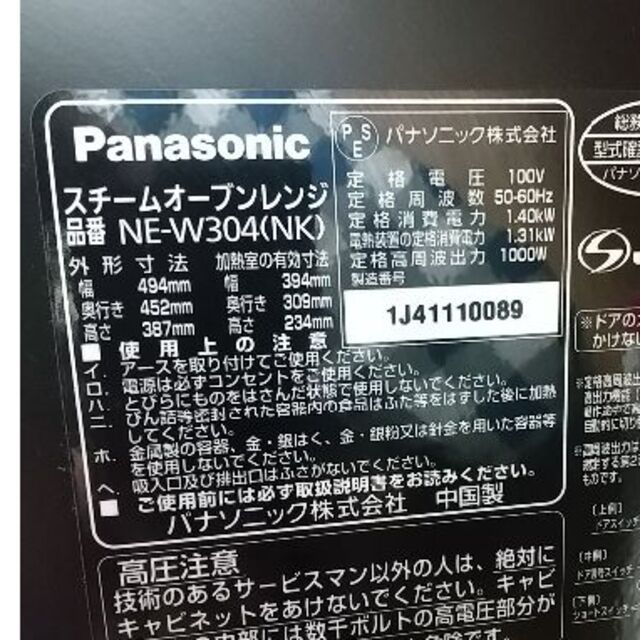 Panasonic(パナソニック)の中古　スチームオーブンレンジ ビストロ NE-W304 スマホ/家電/カメラの調理家電(電子レンジ)の商品写真