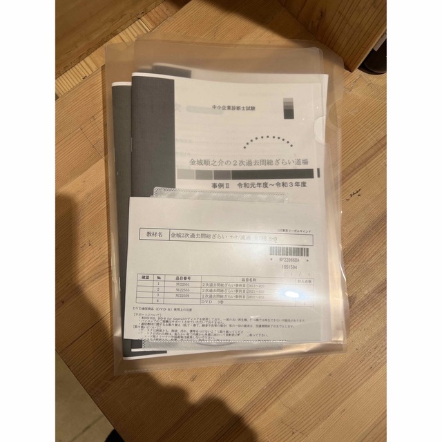 LEC中小企業診断士 金城順之介の2次過去問総ざらい道場 平成13年〜令和 LEC中小企業診断士 金城順之介の2次過去問総ざらい道場 平成13年〜令和