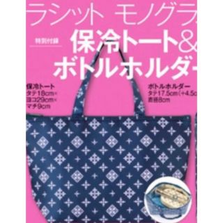 ラシット(Russet)のラシット 保冷トート(弁当用品)