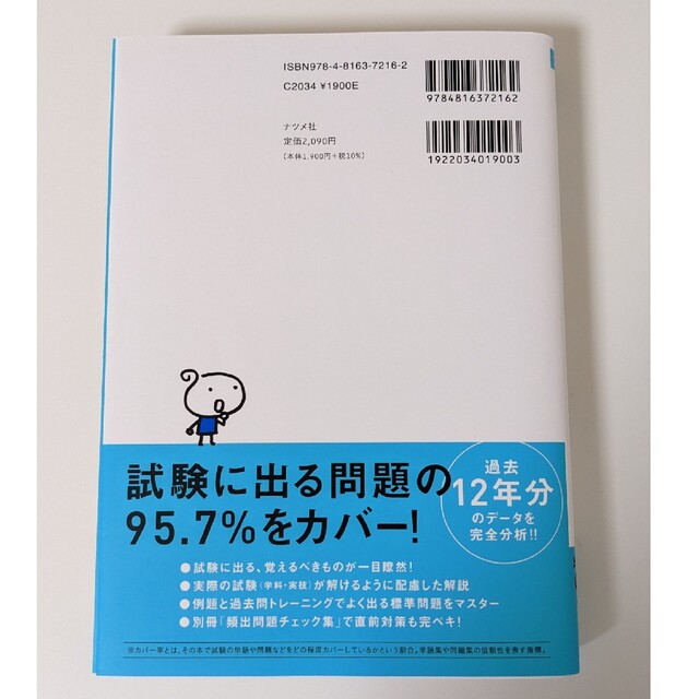 史上最強のＦＰ２級ＡＦＰテキスト ２２－２３年版 エンタメ/ホビーの本(資格/検定)の商品写真