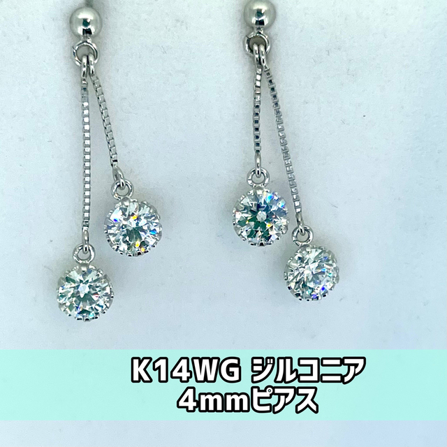 (新品) K14wg 4㎜ジルコニアスーパーピアス (2)発送方法