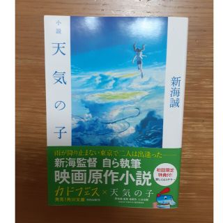 天気の子　文庫本　中古(文学/小説)