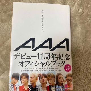 トリプルエー(AAA)のAAA あのとき、僕らの歌声は。(その他)