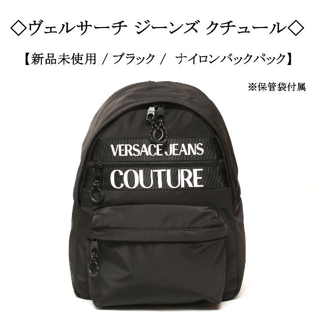 VERSACE - 【新品】 ヴェルサーチ ジーンズ クチュール ナイロン / バックパックの通販 by marushimechan's