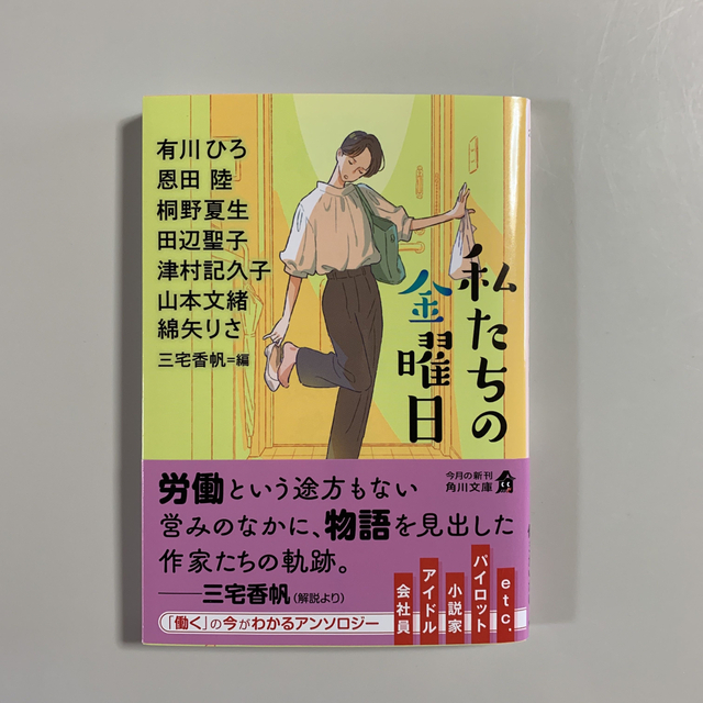 私たちの金曜日 エンタメ/ホビーの本(その他)の商品写真