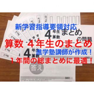 算数　４年生のまとめ(語学/参考書)