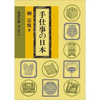 手仕事の日本 改版(その他)