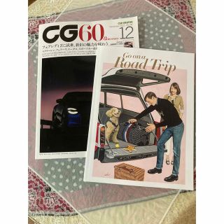 CG (カーグラフィック) 2022年 12月号・特別付録付き(車/バイク)