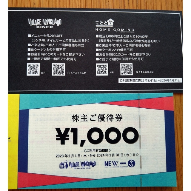 ヴィレッジヴァンガード株主優待12枚（12,000円）　2024年1月31日まで チケットの優待券/割引券(ショッピング)の商品写真