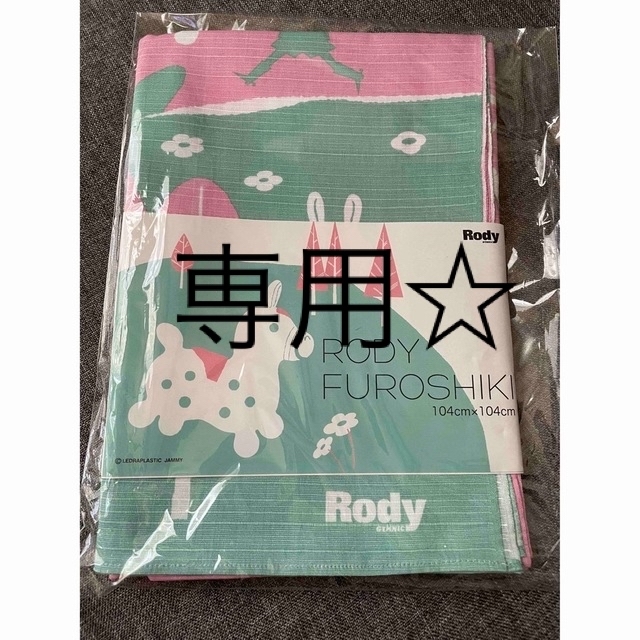 Rody(ロディ)のロディ　ふろしき エンタメ/ホビーのおもちゃ/ぬいぐるみ(キャラクターグッズ)の商品写真