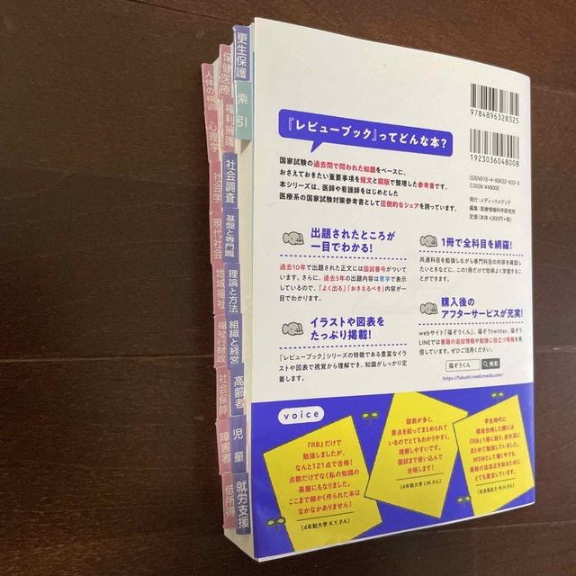 社会福祉士国家試験のためのレビューブック ２０２２ 第１０版 エンタメ/ホビーの本(人文/社会)の商品写真