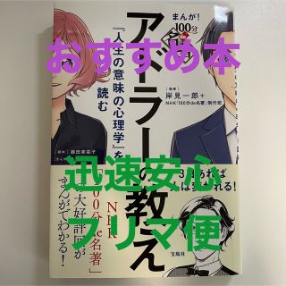 まんが!100分de名著アドラーの教え 『人生の意味の心理学』を読む(ビジネス/経済)