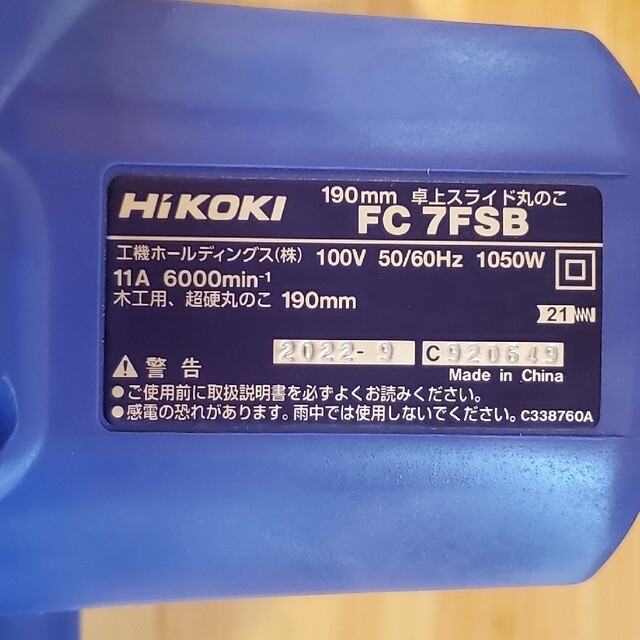 HiKOKI 卓上スライド丸のこ FC7FSB