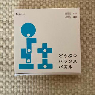 新品　こどもちゃれんじほっぷ　ひらがなパソコン　どうぶつバランスパズル