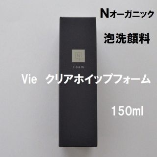 エヌオーガニック(N organic)のNオーガニック Vie クリアホイップフォーム　泡洗顔料　150ml(洗顔料)