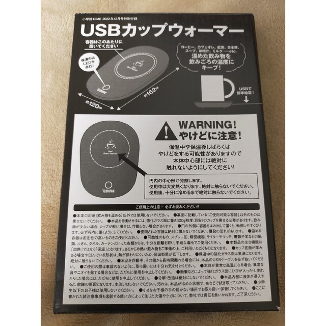 小学館(ショウガクカン)のUSBカップウォーマー　小学館DIME 2022年12月号特別付録 エンタメ/ホビーの雑誌(その他)の商品写真