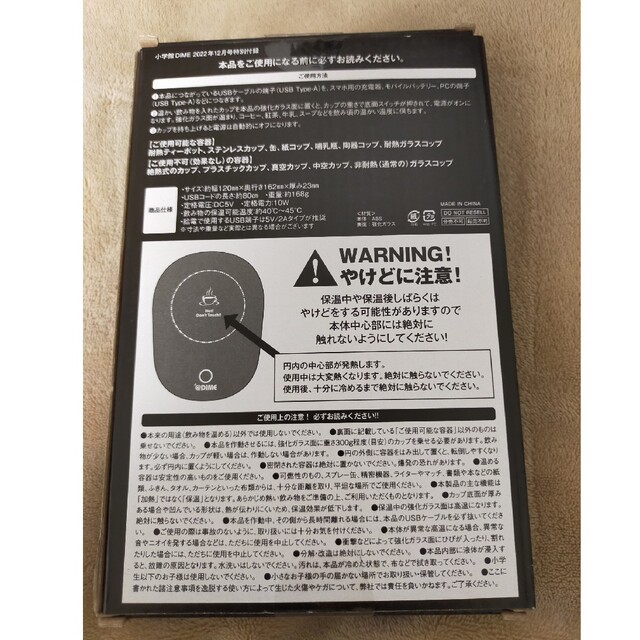 小学館(ショウガクカン)のUSBカップウォーマー　小学館DIME 2022年12月号特別付録 エンタメ/ホビーの雑誌(その他)の商品写真