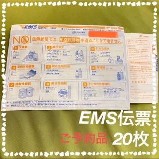 EMS伝票 国際スピード郵便伝票（物品用）　20枚(ラッピング/包装)