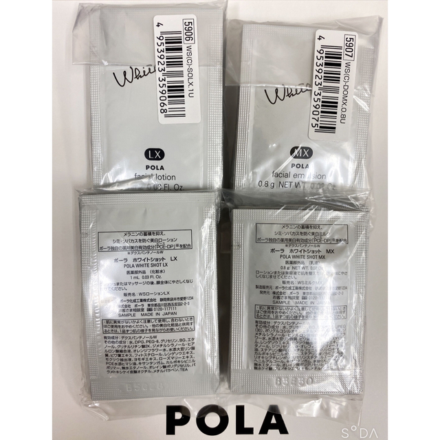 POLA(ポーラ)のPOLA ポーラホワイトショット ローション ミルク サンプル 20包セット コスメ/美容のスキンケア/基礎化粧品(化粧水/ローション)の商品写真
