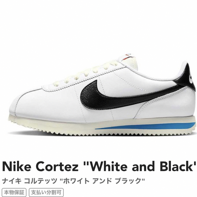 NIKE(ナイキ)のNike Cortez "White and Black" メンズの靴/シューズ(スニーカー)の商品写真