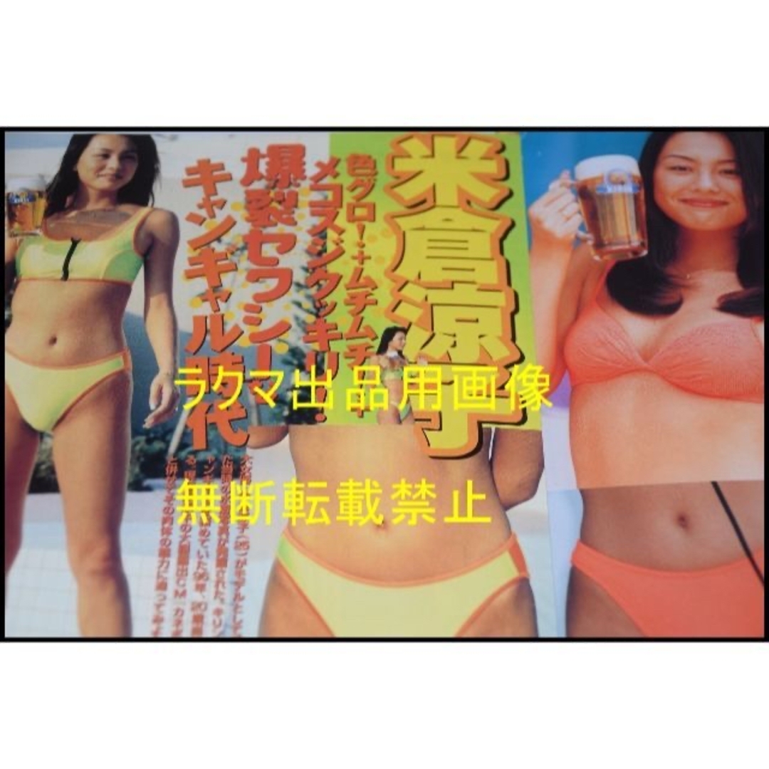 ◎希少◎女優◎米倉涼子◎切り抜き◎