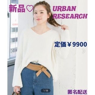 アーバンリサーチ(URBAN RESEARCH)の【新品】URBANRESEARCH アーバンリサーチ 後ろねじり 蛙編みニット(ニット/セーター)