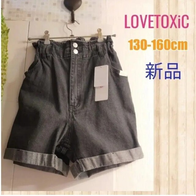 lovetoxic(ラブトキシック)の新品SALE140cm女の子デニムパンツ　ショートパンツ キッズ/ベビー/マタニティのキッズ服女の子用(90cm~)(パンツ/スパッツ)の商品写真