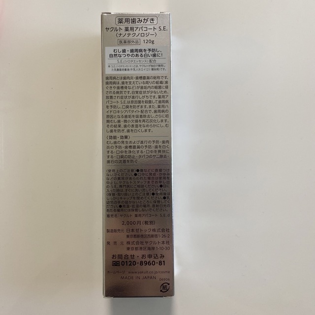 ヤクルト アパコートSE5本セット(歯ブラシ付き)