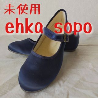 エヘカソポ(ehka sopo)の新品　ehka sopo　エヘカソポ　サテン　ストラップ　カンフーシューズ(バレエシューズ)