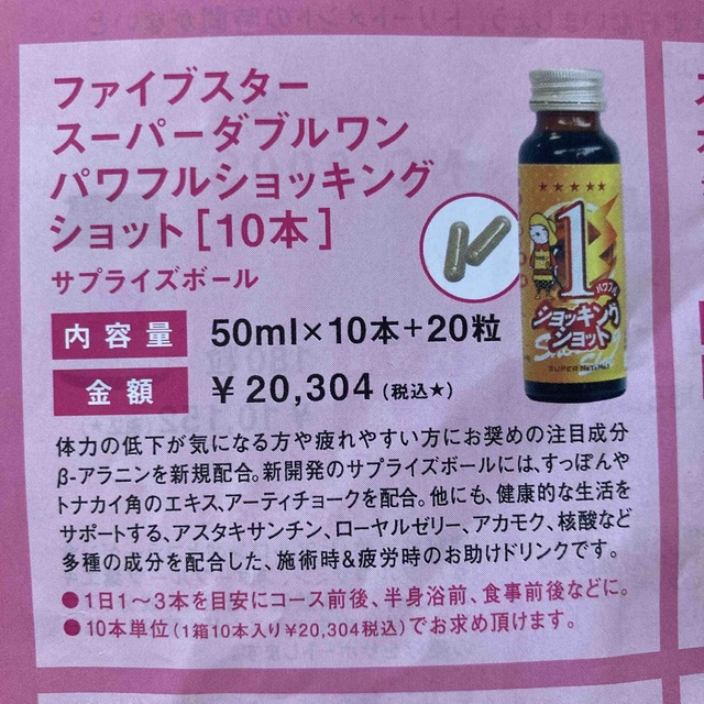 エルセーヌ　ショッキングショット10本