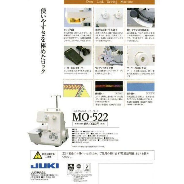 【取りに来られる方歓迎】1本針・2本糸オーバーロックミシンMO-522/JUKI 1