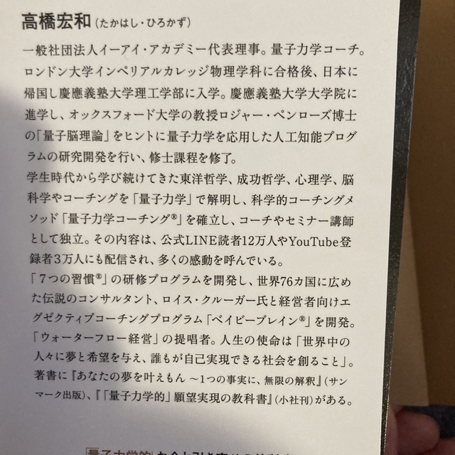 「量子力学的」お金と引き寄せの教科書 豊かさのエネルギーを自由自在に操る９つの法 エンタメ/ホビーの本(住まい/暮らし/子育て)の商品写真