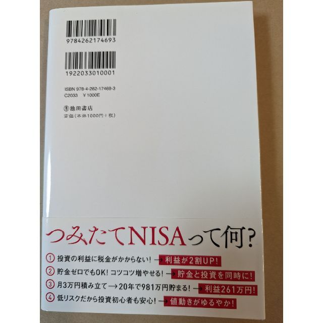 【送料無料】マンガでわかるつみたてNISA エンタメ/ホビーの本(その他)の商品写真