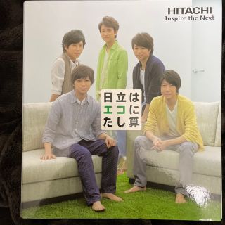 アラシ(嵐)の嵐 日立 バインダー 非売品(アイドルグッズ)