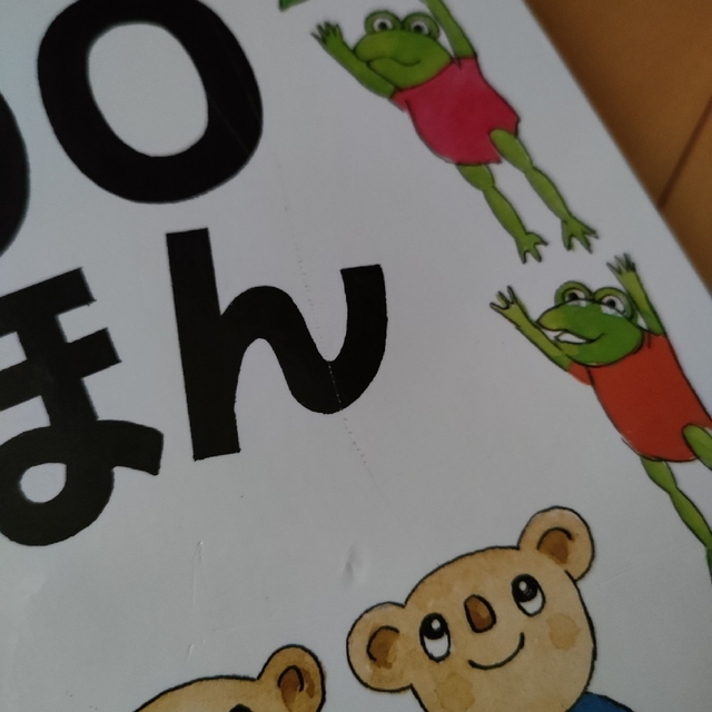 １から１００までのえほん エンタメ/ホビーの本(絵本/児童書)の商品写真