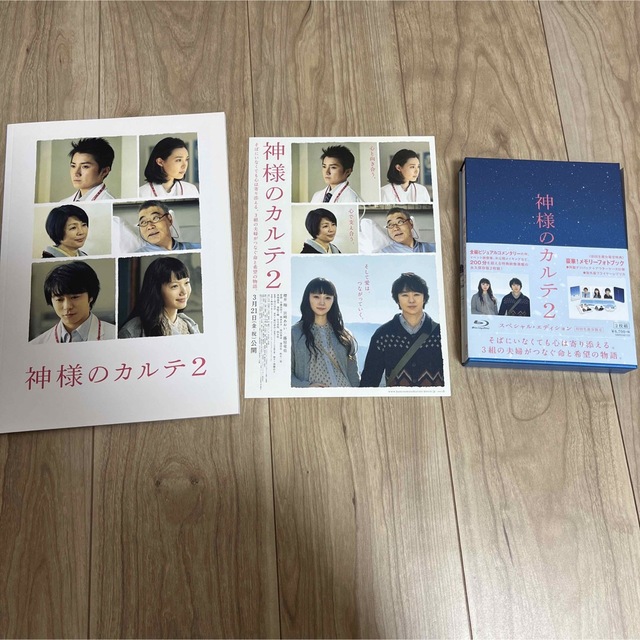 嵐 - 神様のカルテ2 Blu-ray スペシャル・エディション Blu-rayの通販