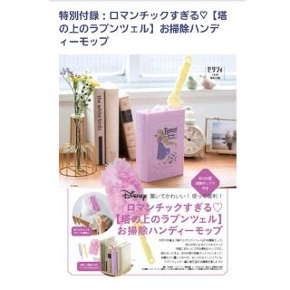 ラプンツェル(ラプンツェル)のラプンツェルお掃除ハンディモップ(結婚/出産/子育て)