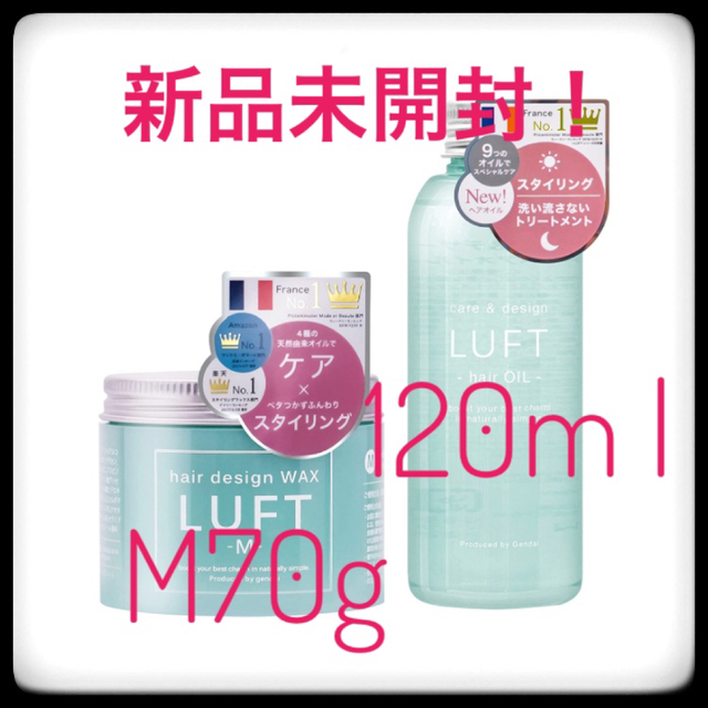 LUFT(ルフト)のルフト　  ヘアーデザインワックス M 70g1個＋ヘアオイル 120mL1本 コスメ/美容のヘアケア/スタイリング(トリートメント)の商品写真