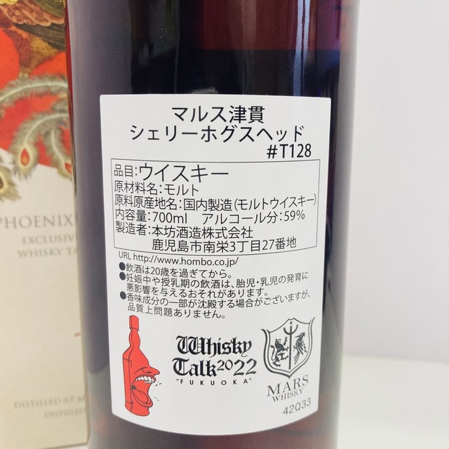 ウイスキートーク 福岡 2022 マルス津貫蒸溜所 太陽と鳳凰 700ml ウイスキートーク 福岡 2022 マルス津貫蒸溜所 太陽と鳳凰 700ml