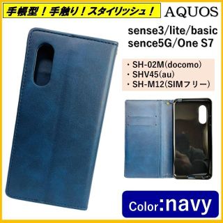 アクオス(AQUOS)のAQUOS sense 3 スマホケース 手帳型 スマホカバー ケース カバー(Androidケース)