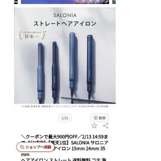 サロン(SALON)のメインライン SALONIA ダブルイオン ストレートアイロン(ヘアアイロン)