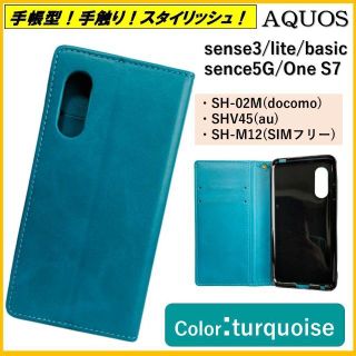 アクオス(AQUOS)のAQUOS sense 3 スマホケース 手帳型 スマホカバー ケース カバー(Androidケース)