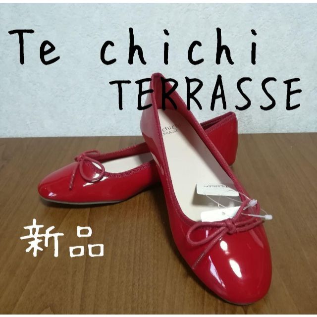 Techichi(テチチ)の新品　Te chichi TERASSE　テチチテラス　バレエシューズ　赤 レディースの靴/シューズ(バレエシューズ)の商品写真