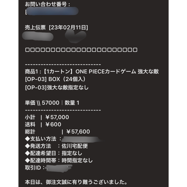 ワンピース ONE PIECE 強大な敵 1カートン 12box